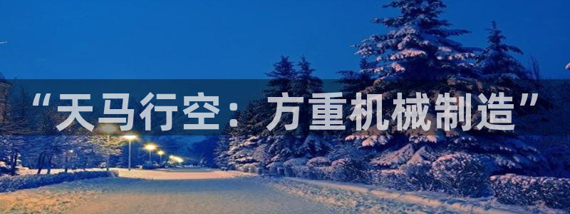 天宏娱乐会所地址在哪里